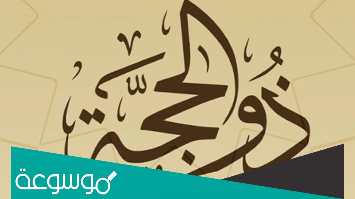 عبارات عن اول جمعه في ذي الحجه