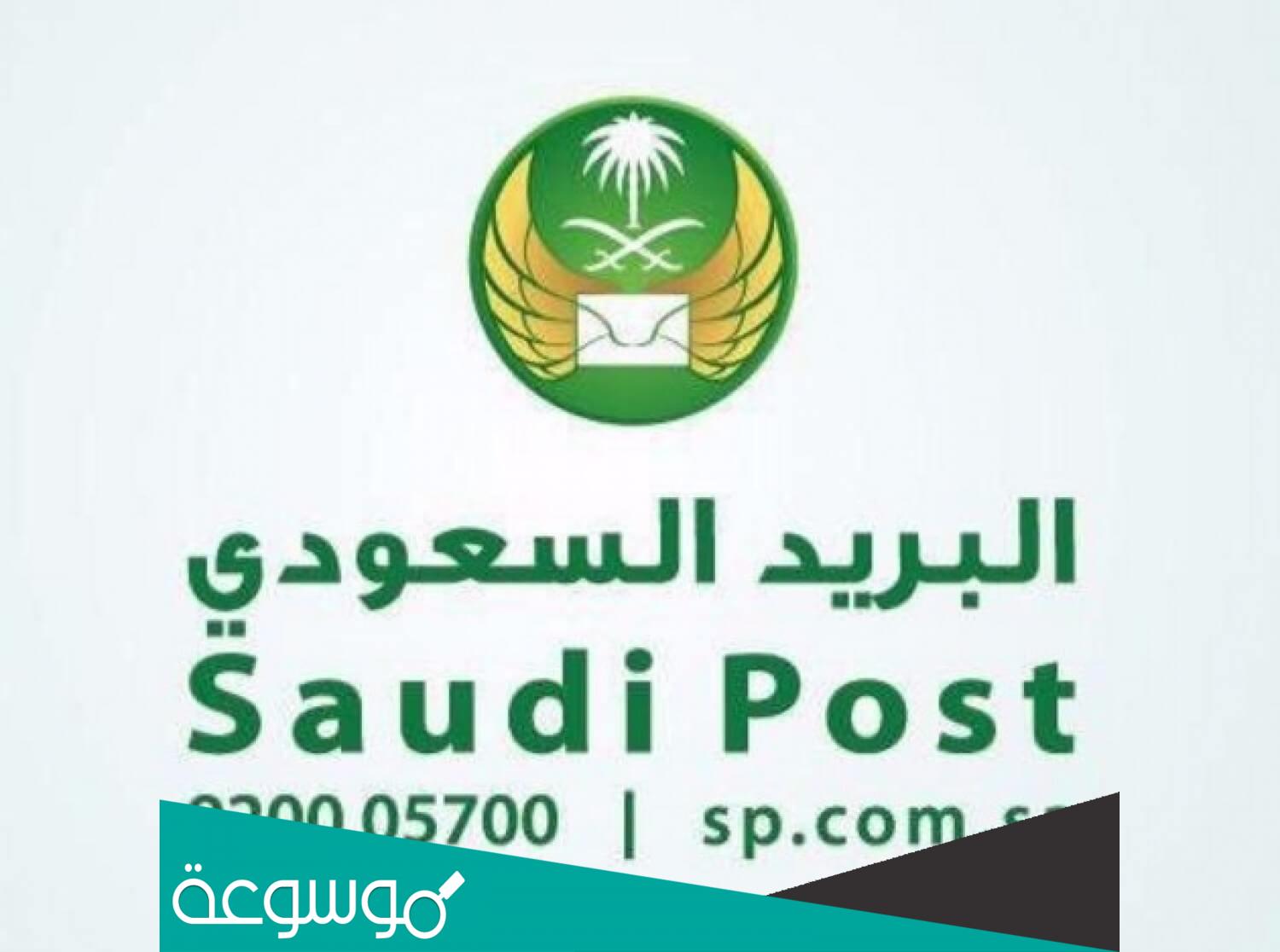 عنوان واصل مسجل في نظام البريد السعودي