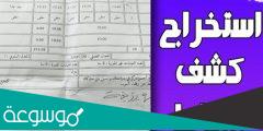 فضاء الاولياء لاستخراج كشف النقاط 2022 الفصل الثالث المتوسط