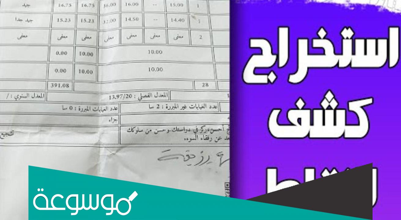 فضاء الاولياء لاستخراج كشف النقاط 2022 الفصل الثالث المتوسط