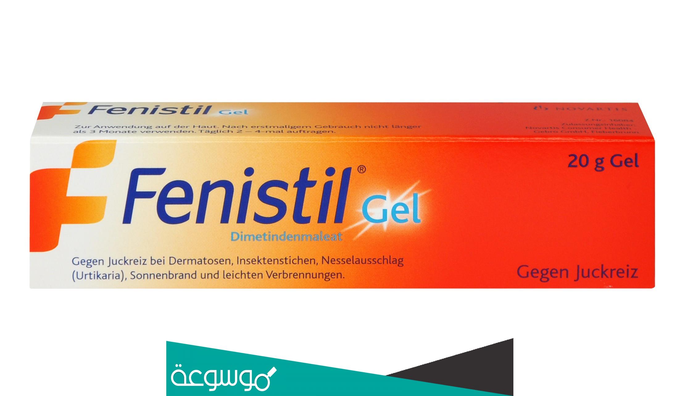 فنستيل جل دواء و مضاد قوي لحساسية الجلد والحكة