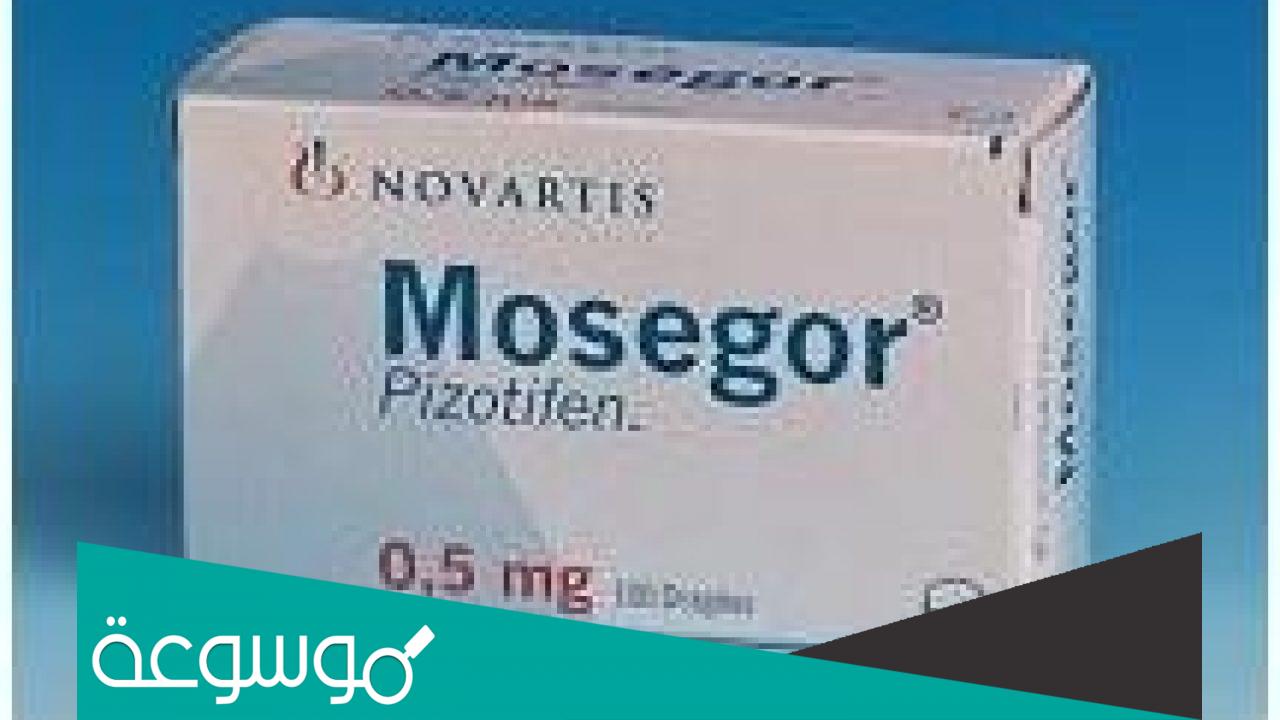 فوائد حبوب موسيجور Mosegor وهل تسمن