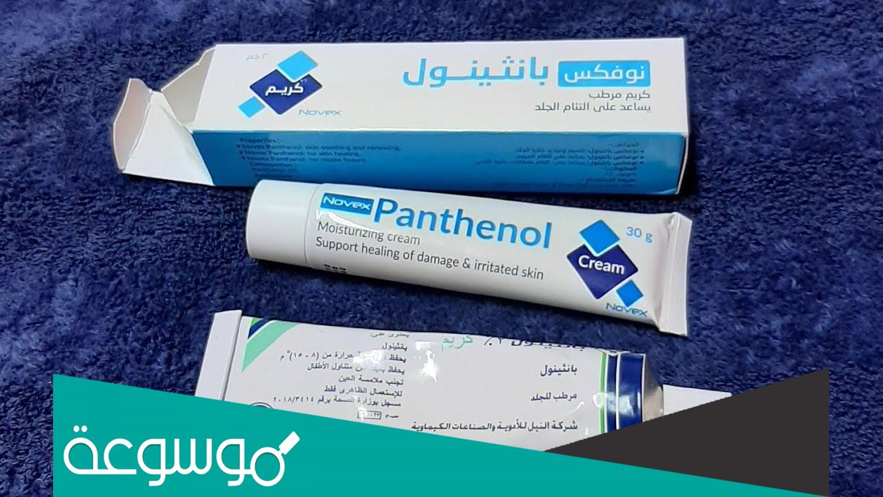 فوائد كريم بانثينول للشعر والبشرة