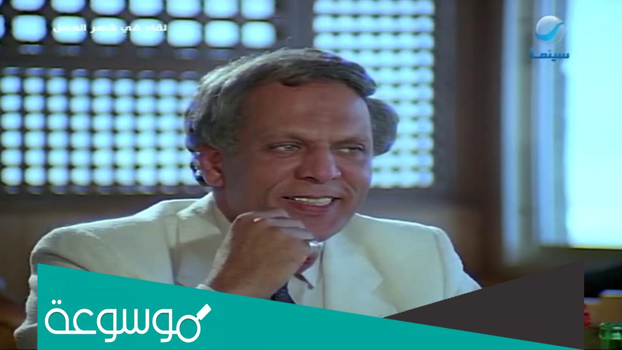 قصة فيلم لقاء في شهر العسل ويكيبيديا