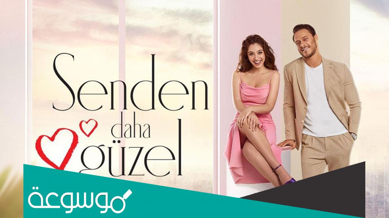 قصة مسلسل اجمل منك التركي وطاقم العمل