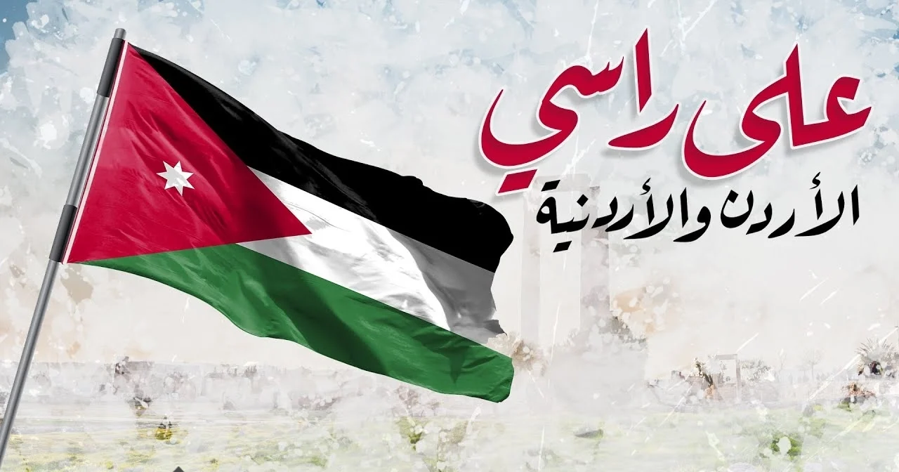 قصيدة عن يوم الجيش الأردني 2022