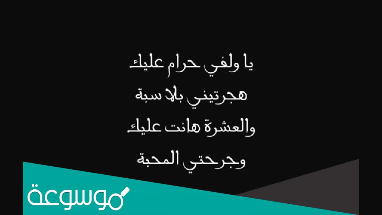 كلمات اغنيه حبيبي بعد غيابو