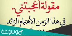 كلمات جميلة عن الاهتمام بالاخرين عبارات عن الاهتمام بالاخرين
