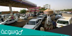 كم تبلغ أسعار السيارات في السودان 2022