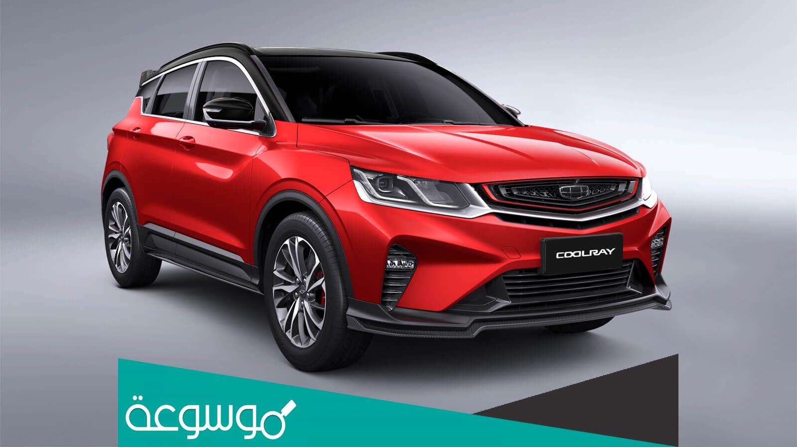 كم تبلغ اسعار سيارة جيلي في السعوديه 2022