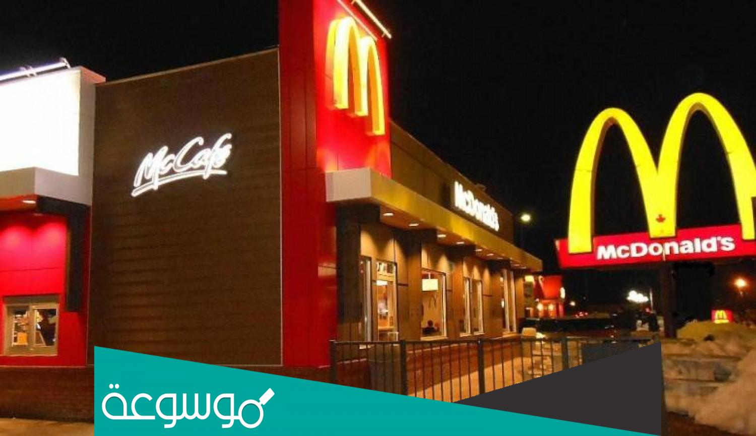 كم عدد فروع ماكدونالدز في السعودية
