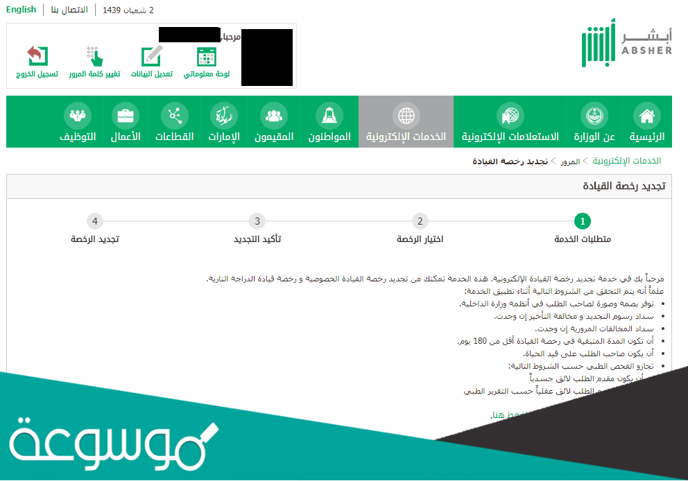 كم غرامة تأخير تجديد رخصة القيادة في السعودية