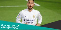 كم قيمة صفقة هازارد لريال مدريد
