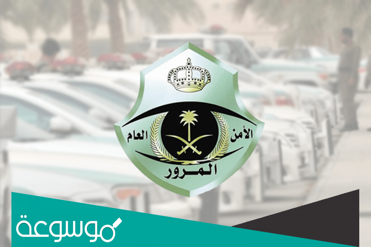 كم قيمة مخالفة الوقوف الخاطئ في السعودية