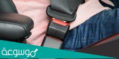 كم مخالفة عدم ربط الحزام وكيف تسجل على المخالف