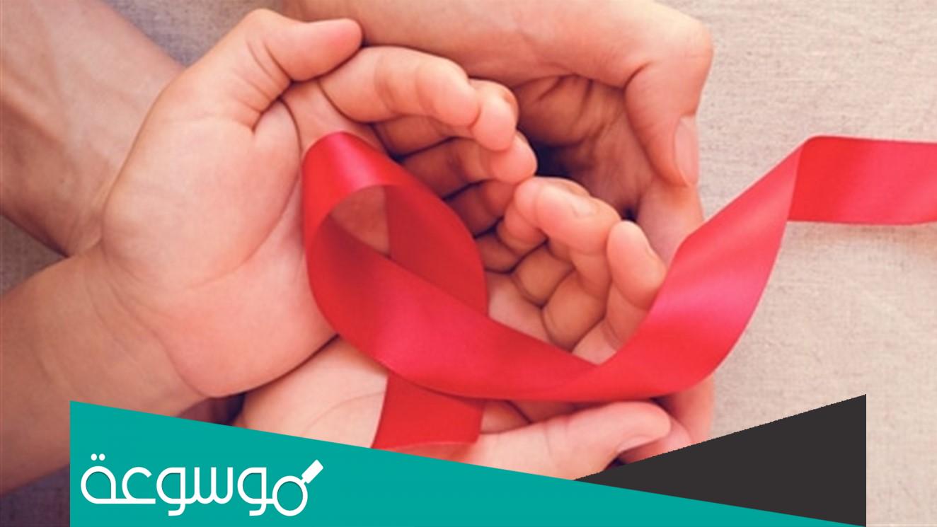 كم نسبة انتقال الإيدز من أول مرة