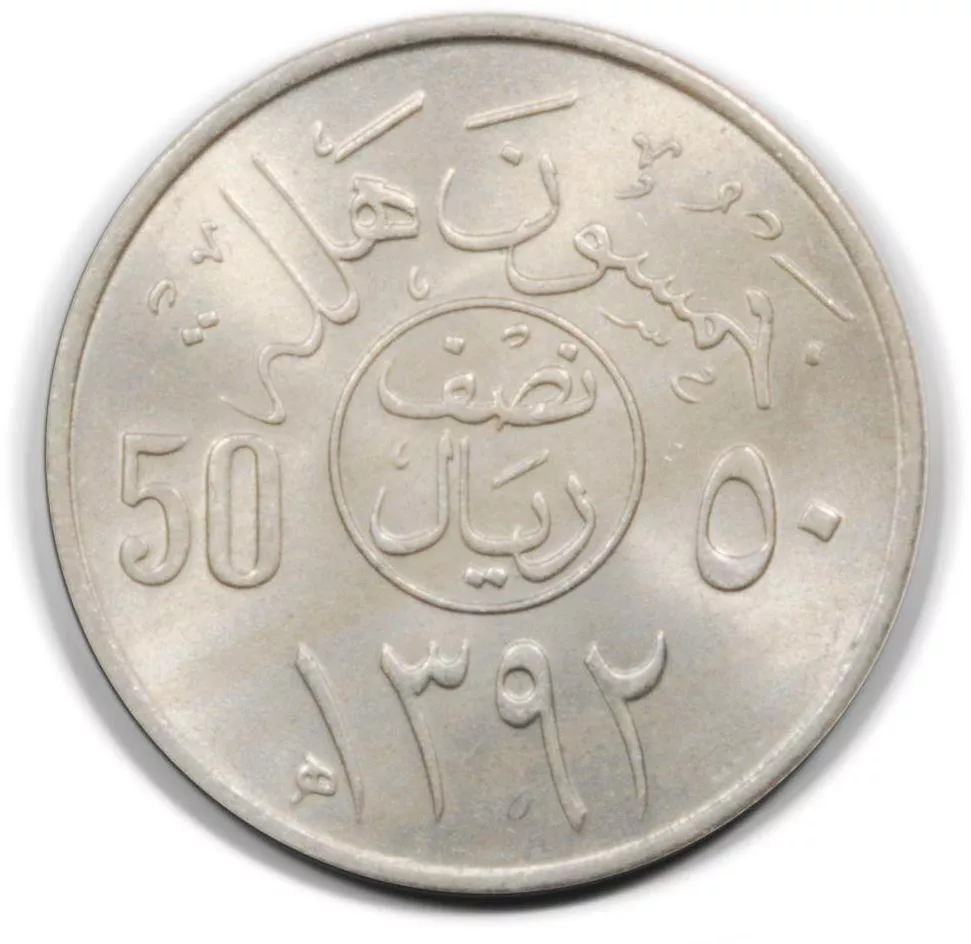 كم هللة في الريال السعودي