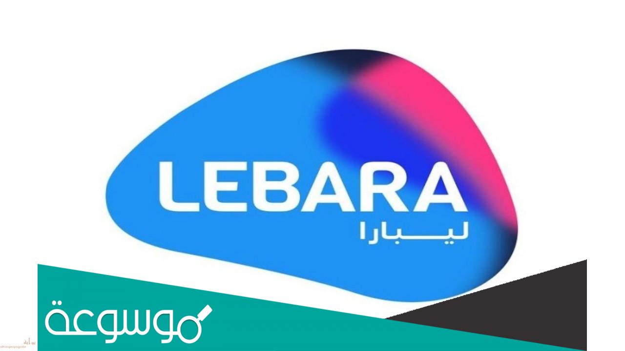 كيف أعرف رقمي ليبارا في السعودية 1444