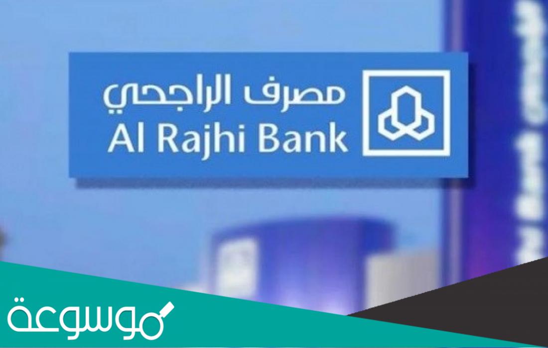 كيف احول نقاط الراجحي فلوس