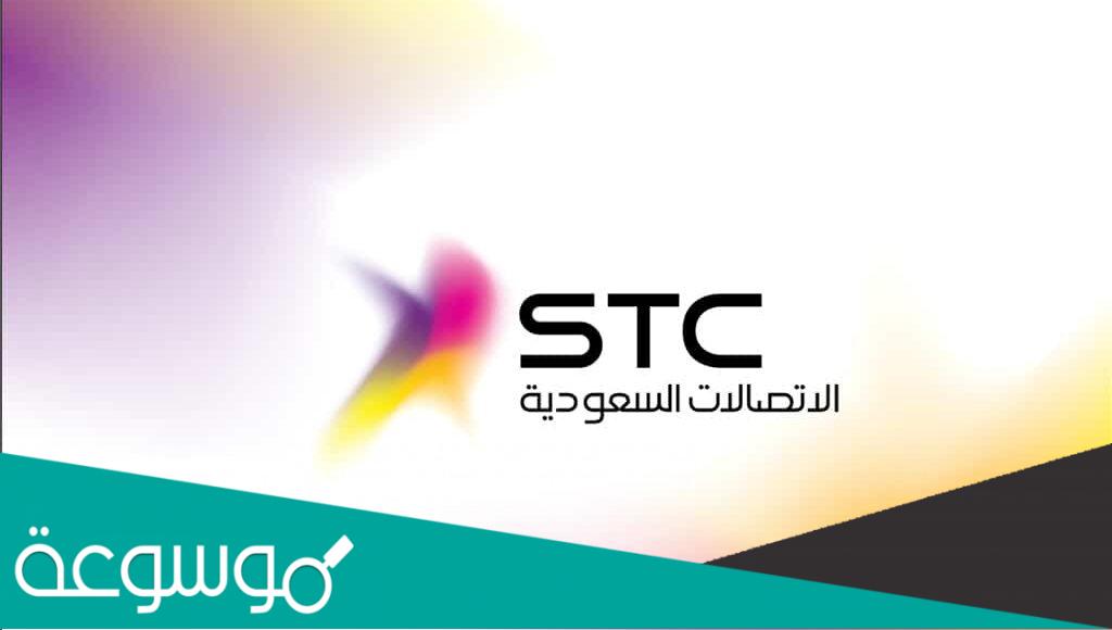 كيف اخذ سلف رصيد من سوا STC