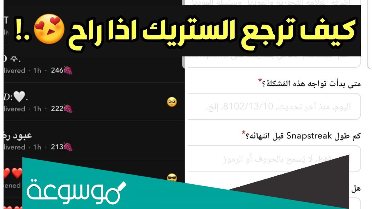 كيف ارجع الستريك اذا راح