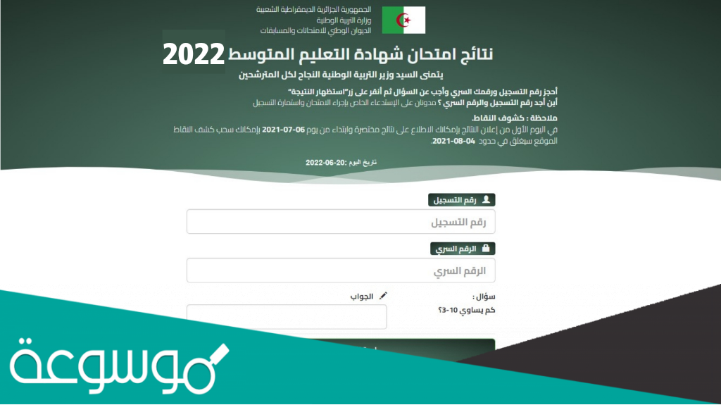 كيف ارى نتائج شهادة التعليم المتوسط