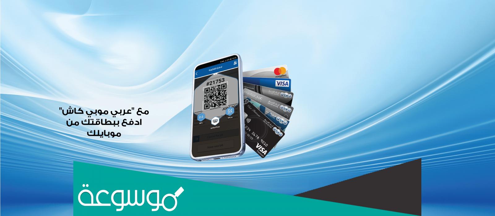 كيف استخدم تطبيق موبي كاش؟