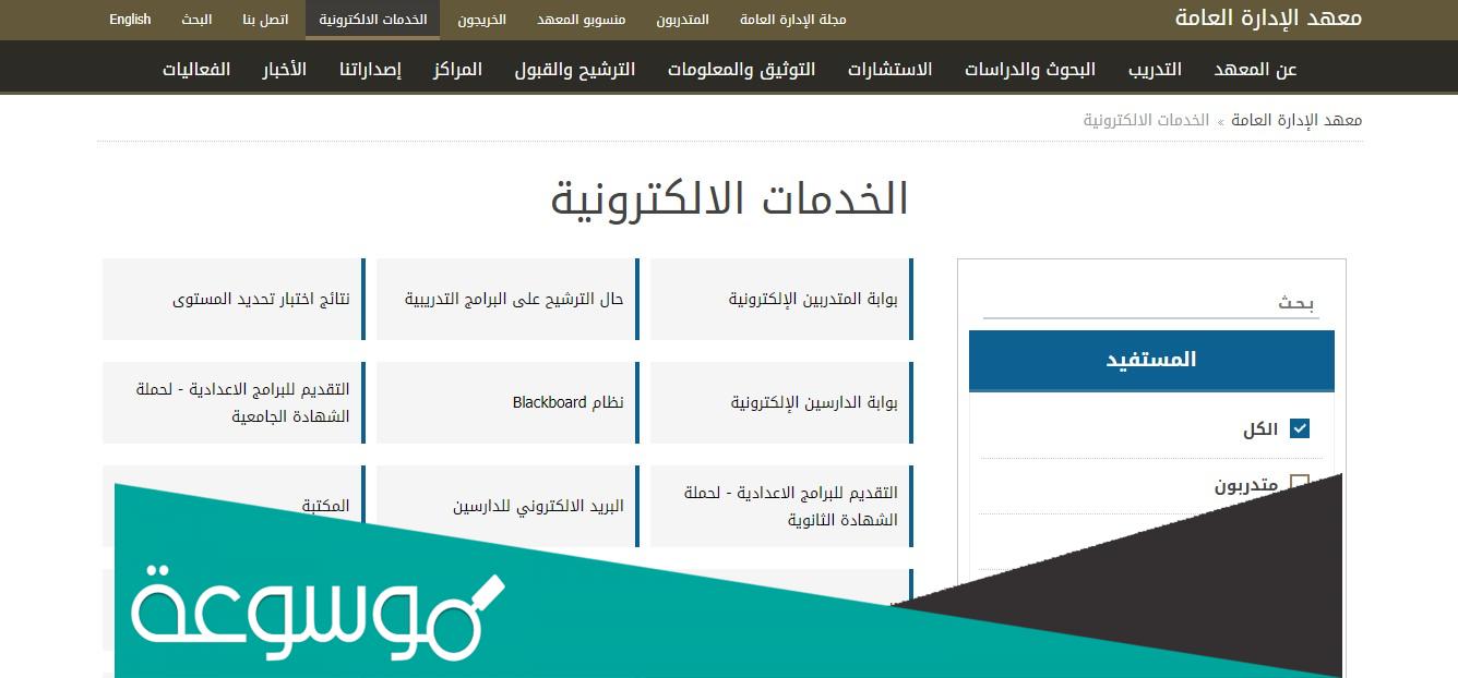 كيف اسجل دخول معهد الإدارة 1444 بالخطوات