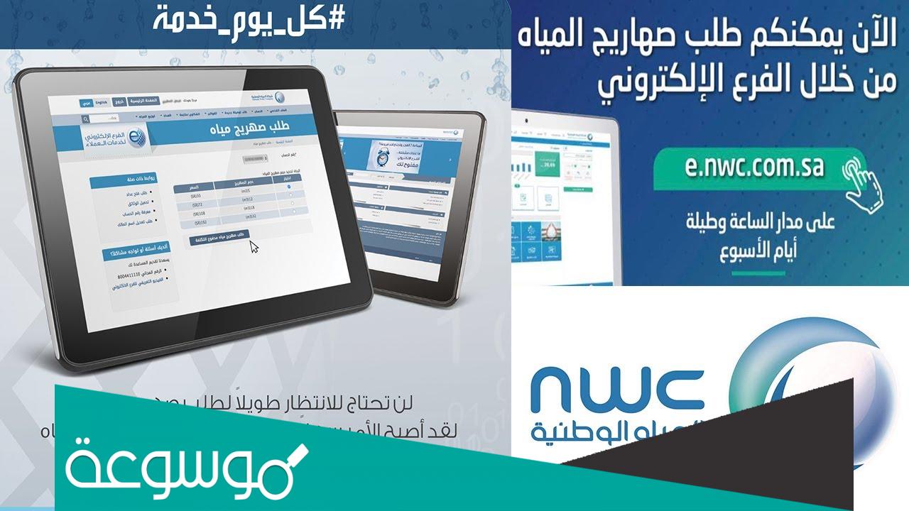 كيف اطلب صهريج ماء الرياض؟