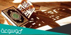 كيف تختم القران في عشر ذي الحجه 2022 جدول ختم القران ذي الحجه