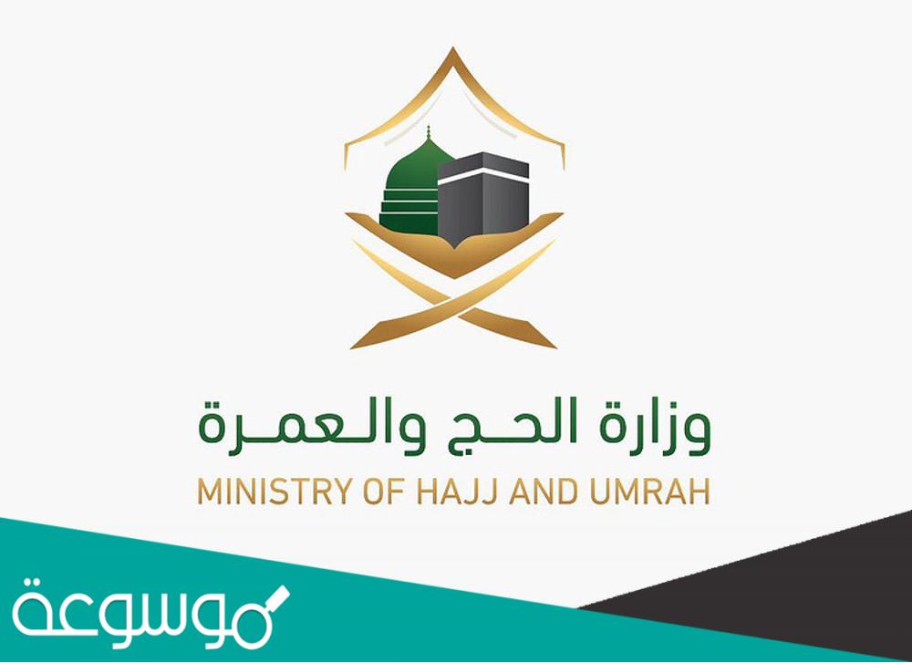 كيفية استخراج تصريح حج 1443 بالتفصيل
