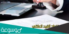 كيفية استخراج قيد عائلي مستعجل 2022