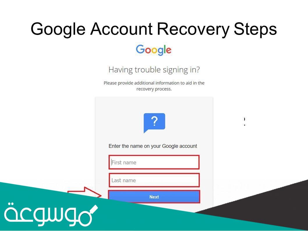 كيفية استرداد حساب جوجل عن طريق