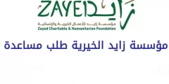 كيفية التسجيل في برنامج زايد للحج zayedchf.gov.ae