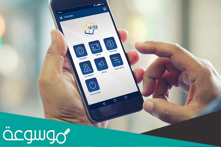 كيفية التسجيل في بريدي موب بالخطوات