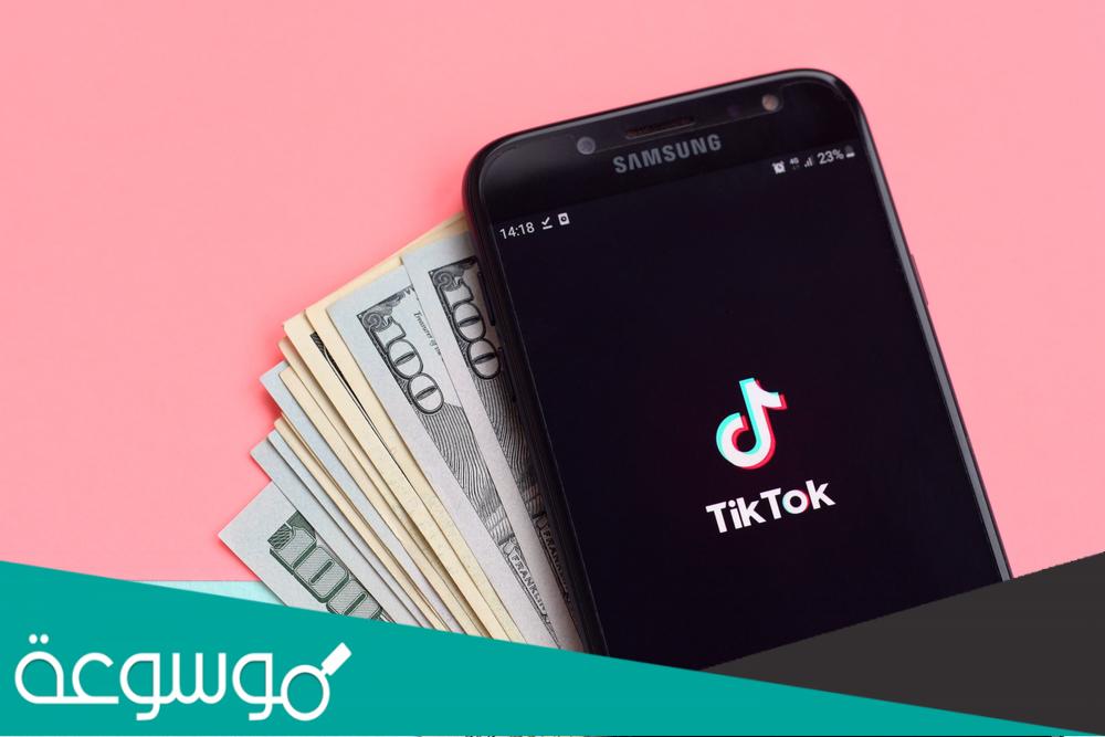 كيفية تعبئة حسابك على التيك توك بالأموال