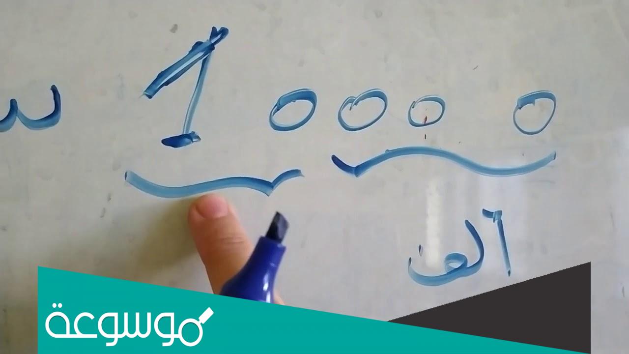 كيفية كتابة المبالغ المالية بالحروف