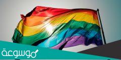 لماذا اختار المثليين قوس قزح ؟