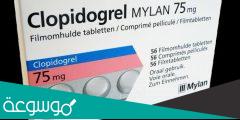 لماذا يستخدم دواء clopidogrel 75 mg