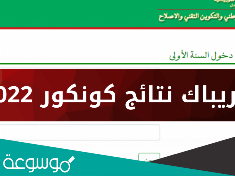 لوائح المترشحين لشهادة ختم الدروس الإعدادية في موريتانيا 2022 موريباك