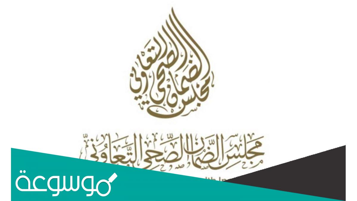 ما هو التامين الصحي الوطني السعودي