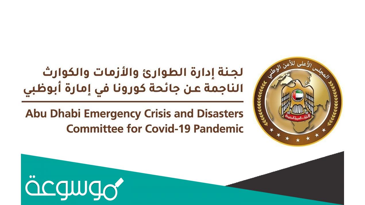 ما هو تحديث إجراءات دخول إمارة أبوظبي 2022