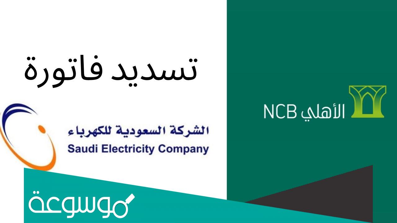 ما هو رقم المرجع في فاتورة الكهرباء