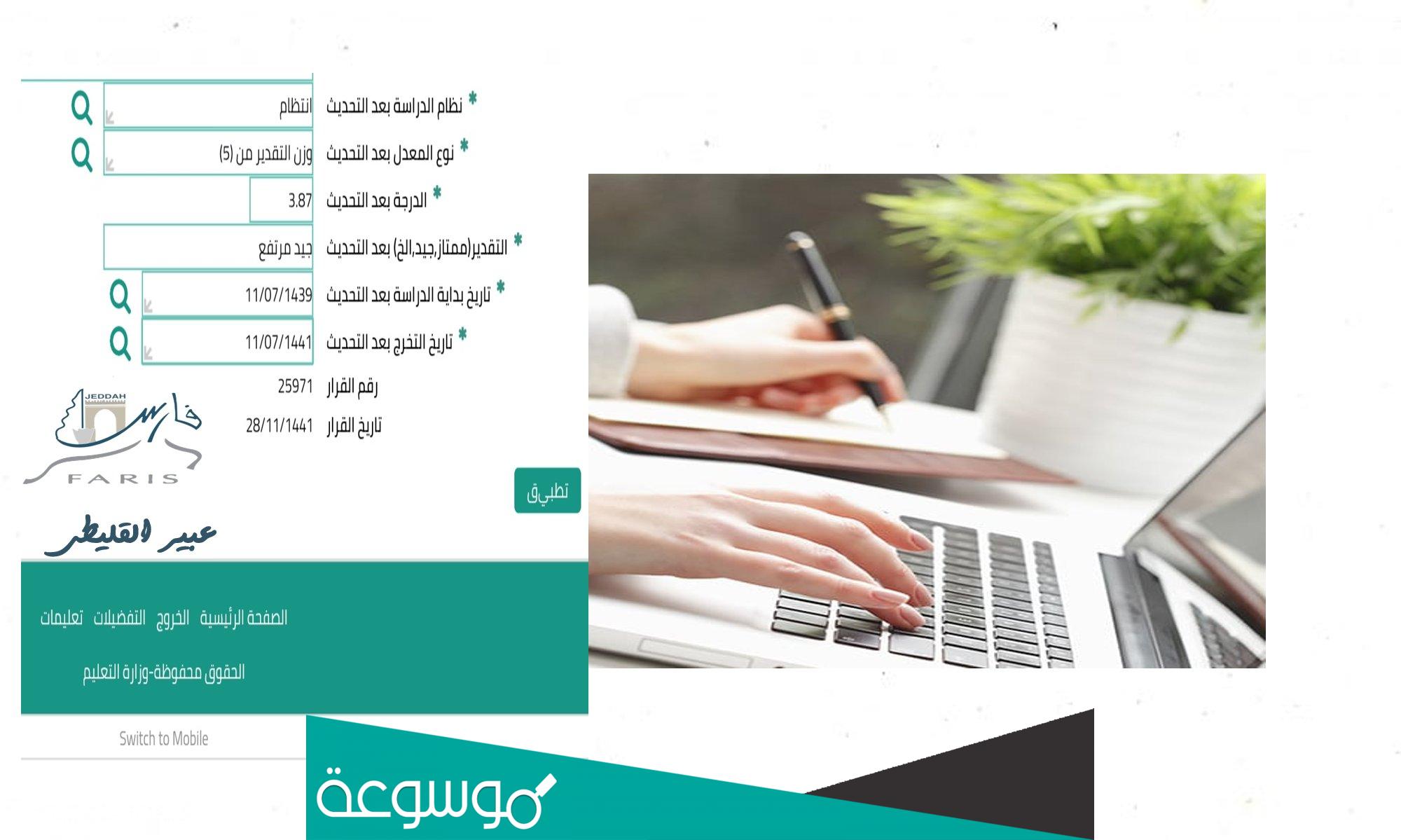 ما هو نوع المعدل في نظام فارس؟