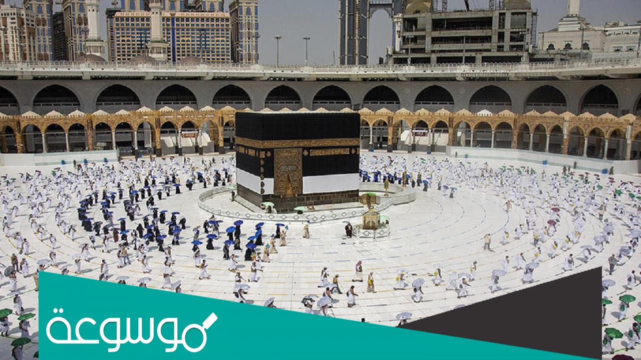 ما هي شروط الحج التي اقرتها المملكة العربية السعودية