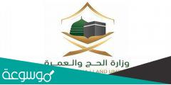ما هي عقوبة المخالفة في موسم الحج بالسعودية