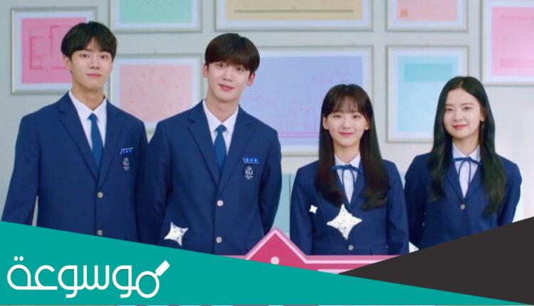 ما هي قصة مسلسل المدرسة School