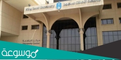 ما هي مواد الترم الصيفي بجامعة الملك سعود