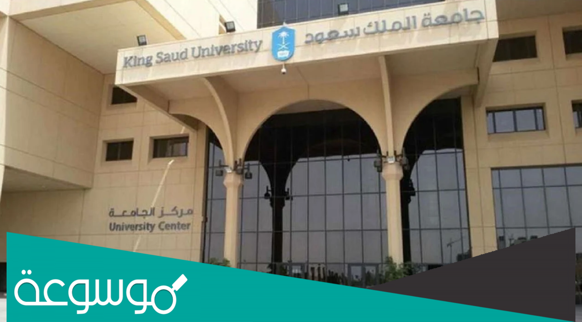  ما هي مواد الترم الصيفي بجامعة الملك سعود