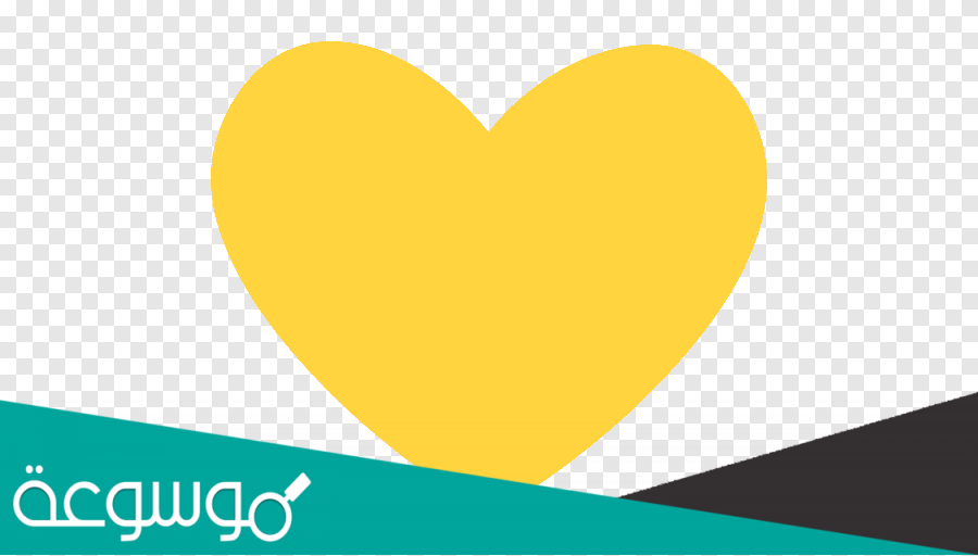 ماذا يعني القلب باللون الاصفر؟